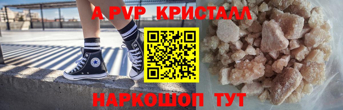 Курчалой  APVP Crystall  Alfa_PVP СК  Вход с VPN 