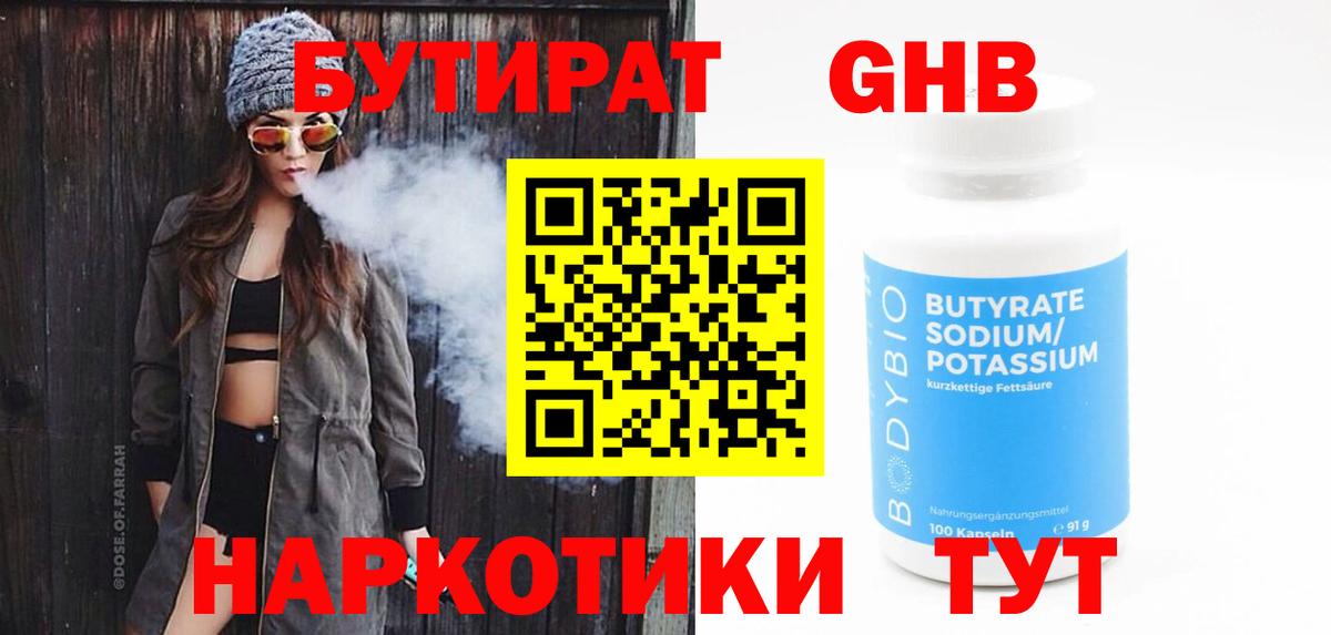 БУТИРАТ BDO Курчалой