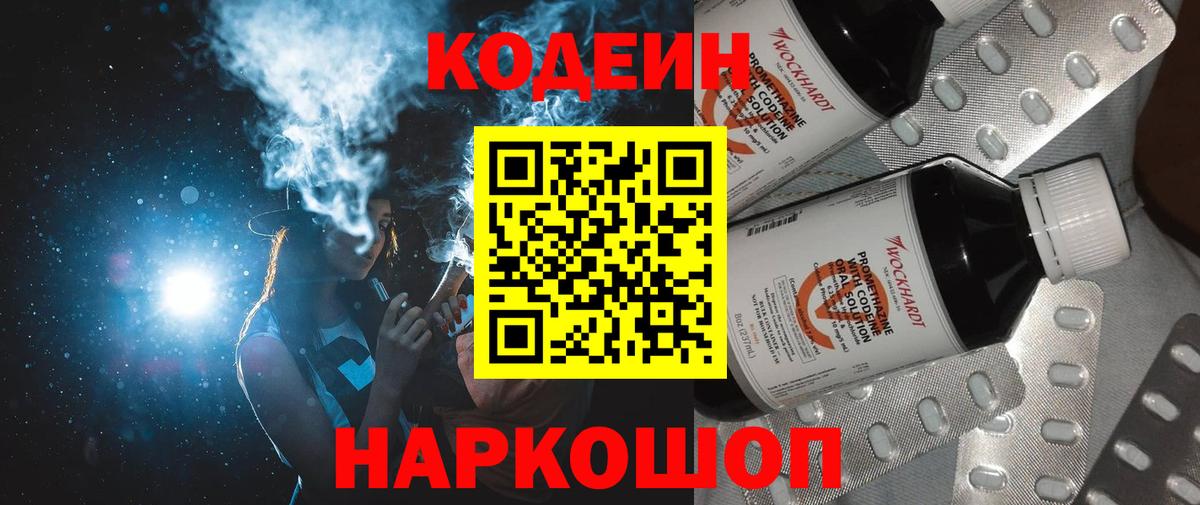 Кодеиновый сироп Lean Purple Drank  Вход с VPN  Курчалой  Кодеиновый сироп Lean напиток Lean (лин) 