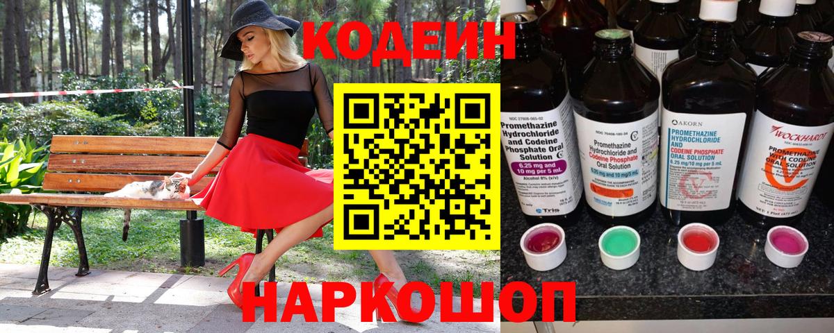 Кодеиновый сироп Lean Purple Drank Курчалой