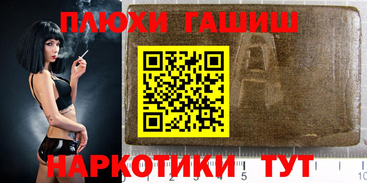 Гашиш убойный  ГАШ Premium  Вход с VPN  Курчалой 