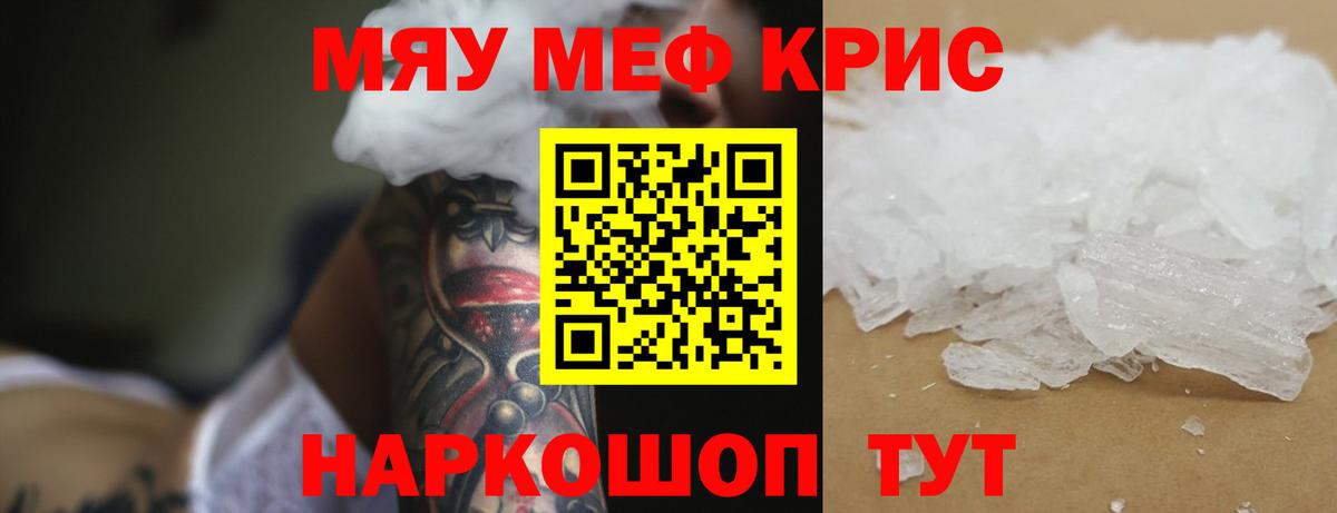 Меф мяу мяу  Курчалой